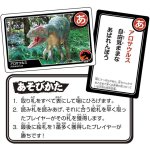 画像3: 恐竜カルタ (3)
