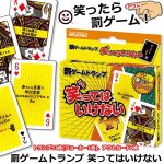 画像1: 罰ゲームトランプ 笑ってはいけない (1)