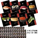 画像2: 鮨トランプ (2)