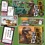 画像1: 恐竜カルタ (1)