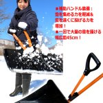 画像3: YARD FORCE補助ハンドル付きスノースコップ ワイド45cmVer. (3)