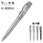 画像5: ちいかわスタンペンGノック式  (5)