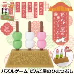 画像1: パズルゲーム だんご屋のひまつぶし (1)