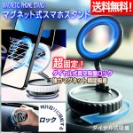 画像1: 送料無料！超強力マグネット式ダイヤル真空吸盤スマホスタンド (1)