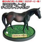 画像1: クロワデュノール ディスプレイフィギュア (1)