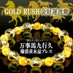 画像5: 金運財運が馬九行久 うまくいく 爆裂黄水晶ブレス (5)