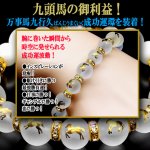 画像4: サクセスストーリー馬九行久 うまくいく フロスト水晶ブレス (4)