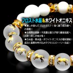 画像3: サクセスストーリー馬九行久 うまくいく フロスト水晶ブレス (3)