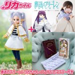 画像1: 葬送のフリーレンリカちゃん＋フェルンのマフラー付き (1)