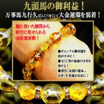 画像4: 金運財運が馬九行久 うまくいく 爆裂黄水晶ブレス (4)