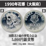 画像6: ミャクミャクの記念貨幣もプラス！日本開催万博記念貨幣6枚コレクション (6)