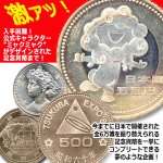 画像2: ミャクミャクの記念貨幣もプラス！日本開催万博記念貨幣6枚コレクション (2)