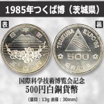 画像5: ミャクミャクの記念貨幣もプラス！日本開催万博記念貨幣6枚コレクション (5)