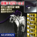 画像1: SILVER925最強開運干支 午 うま 根付け (1)