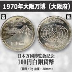 画像3: ミャクミャクの記念貨幣もプラス！日本開催万博記念貨幣6枚コレクション (3)
