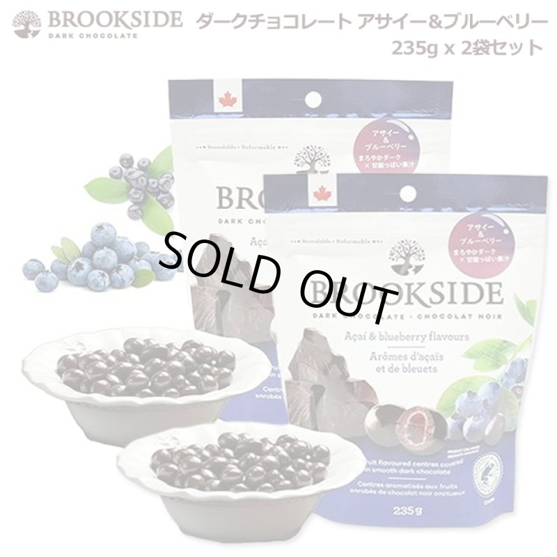 画像6: BROOKSIDE-ブルックサイド- ダークチョコレート アサイー＆ブルーベリー 235g x 2袋セット (6)
