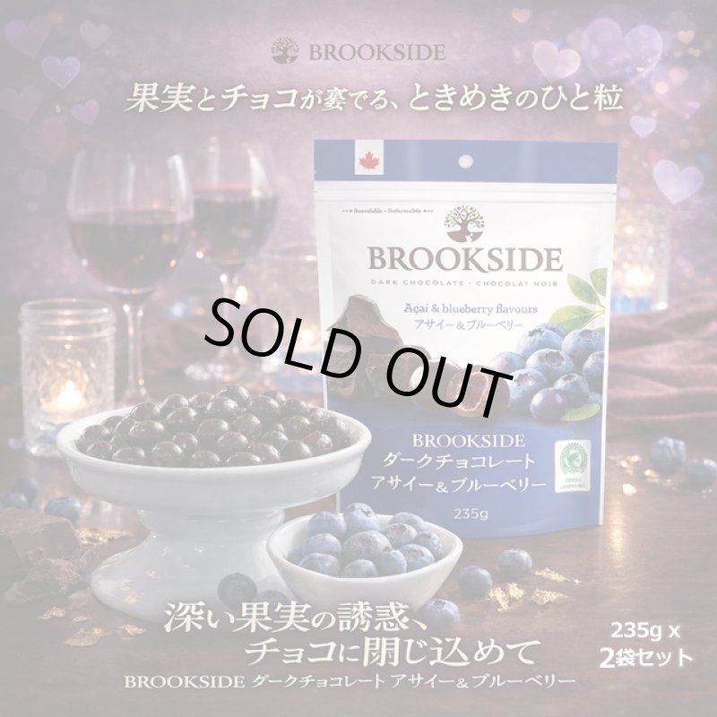 画像1: BROOKSIDE-ブルックサイド- ダークチョコレート アサイー＆ブルーベリー 235g x 2袋セット (1)