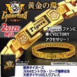 画像5: 阪神タイガース JERAセントラル・リーグ優勝記念天然ダイヤ10石入りブレス (5)