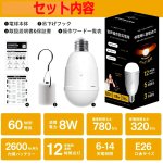 画像8: 音声操作！停電時自動点灯！SOSコール！LivAiA リバイア 音声認識LED電球  (8)