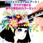 画像5: デザイン＆イラスト発色！ツインアートマーカー80色セット (5)