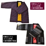 画像3: おたふくわた久留米織はんてんスリム仕様 (3)