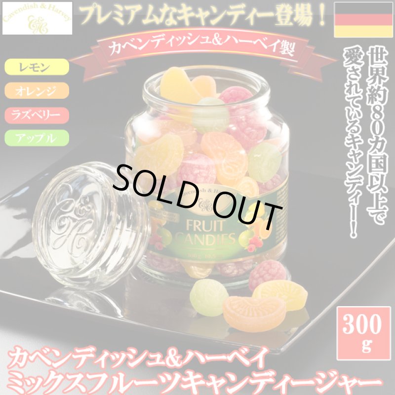 画像1: カベンディッシュ&ハーベイミックスフルーツキャンディージャーミニ300g (1)