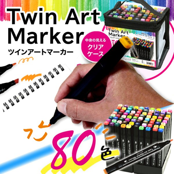 デザイン＆イラスト発色！ツインアートマーカー80色セットRON-ED-ALIX434CL
