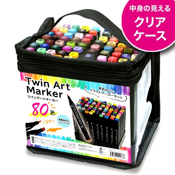 デザイン＆イラスト発色！ツインアートマーカー80色セットRON-ED-ALIX434CL