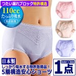 画像9: しっかり吸水する特許取得品！5層構造安心ショーツ 1点 (9)