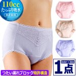 画像10: しっかり吸水する特許取得品！5層構造安心ショーツ 1点 (10)