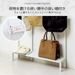 画像6: 送料無料！スペースに合わせて幅を変えられる！薄型コンパクト伸縮カバンラック (6)