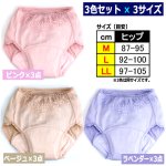 画像8: しっかり吸水する特許取得品！5層構造安心ショーツ 3色セット (8)