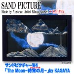 画像1: サンドピクチャーW4「The Moon-待宵の月-」by KAGAYA (1)
