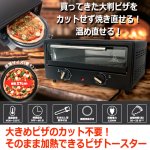 画像7: 大きめピザのカット不要！そのまま加熱できるピザトースター (7)