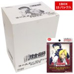 画像2: 鋼の錬金術師 コースターコレクション Part2 BOX (2)