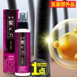 画像8: 送料無料！脱毛予防×発毛促進×頭皮改善！薬用育毛剤 髪に力120ml 1点 (8)