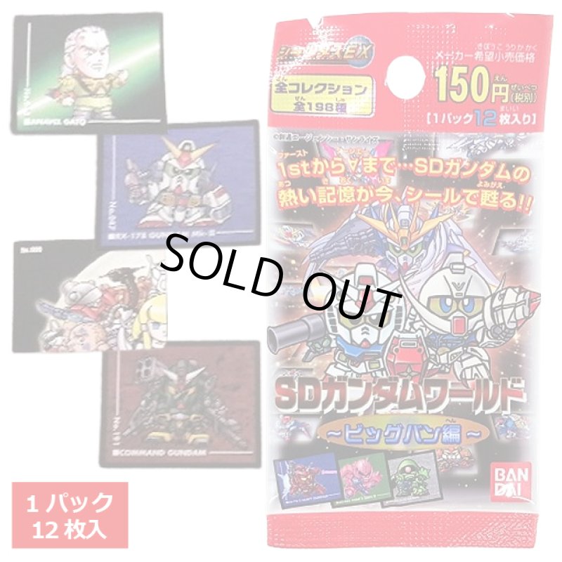 画像3: SDガンダムワールド シールダスEX ビッグバン編 BOX (3)