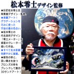 画像5: サンドピクチャーW4松本零士デザイン監修「GalaxyZERO-ギャラクシー零-」 (5)