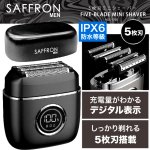画像8: SAFFRON MEN手のひらサイズ！しっかり剃れる5枚刃シェーバーDIGITAL (8)