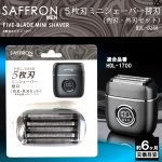 画像1: 別売りSAFFRON MEN手のひらサイズ5枚刃シェーバーDIGITAL用替刃セット (1)