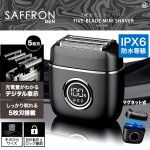 画像1: SAFFRON MEN手のひらサイズ！しっかり剃れる5枚刃シェーバーDIGITAL (1)