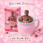 画像1: パーフェクトマン バレンタイン ホットチョコレートボム (1)