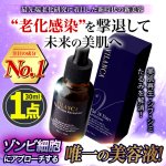 画像8: 送料無料！ゾンビ細胞28日間の集中ケア美容液！ヴィランカ30ml 1点 (8)