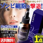 画像1: 送料無料！ゾンビ細胞28日間の集中ケア美容液！ヴィランカ30ml 1点 (1)