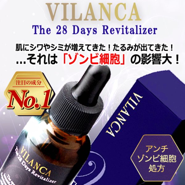VILANCA The 28 Days Revitalizer 30ml 2本 送料無料！ゾンビ細胞28日間の集中ケア美容液！ヴィランカ30ml 1点HCP-13-1