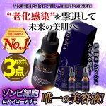 画像8: 送料無料！ゾンビ細胞28日間の集中ケア美容液！ヴィランカ30ml 3点 (8)
