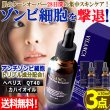 送料無料！ゾンビ細胞28日間の集中ケア美容液！ヴィランカ30ml 3点