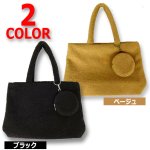 画像4: もこもこボアフリーストートバッグ＋サークルポーチセット (4)