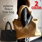 画像1: もこもこボアフリーストートバッグ＋サークルポーチセット (1)