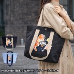 画像8: MOOMIN撥水2Wayハンドルトートバッグ (8)